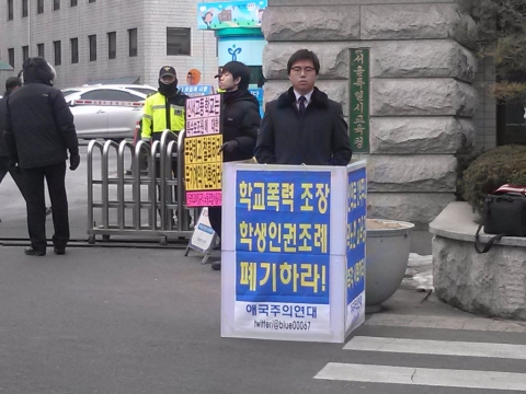 지난달 31일 서울시 교육청 정문에서 애국주의연대 주최 릴레이 일인시위에 참가한 박선후 (연세대 학생) 씨가 곽노현 서울시 교육감 자진 사퇴 및 학생인권조례 폐기를 촉구하는 일인시위를 하고 있다.