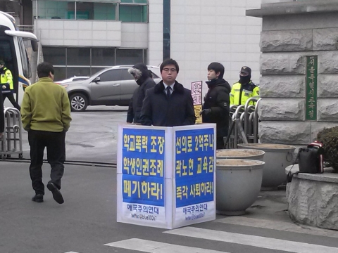지난달 31일 서울시 교육청 정문에서 애국주의연대 주최 릴레이 일인시위에 참가한 박선후 (연세대 학생) 씨가 곽노현 서울시 교육감 자진 사퇴 및 학생인권조례 폐기를 촉구하는 일인시위를 하고 있다.