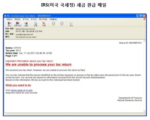 IRS(미국국세청) 세금 환급 위장 스팸메일