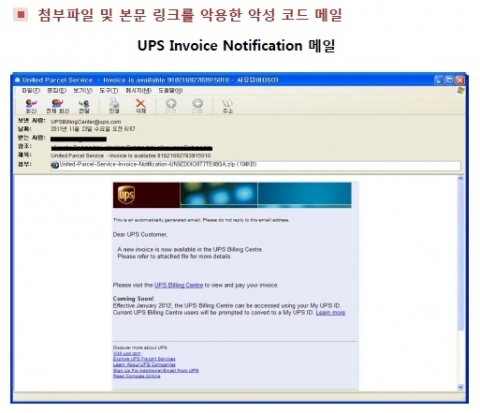 UPS Invoice Notification 스팸메일