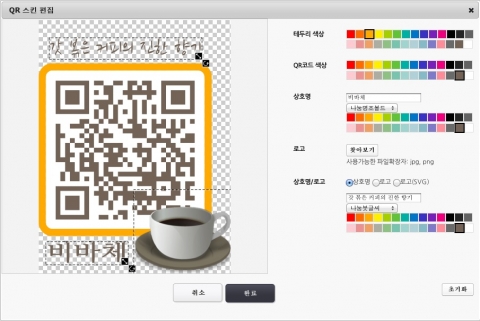 디자인QR코드 제작 화면 (웹브라우저에서 바로 제작한다.)