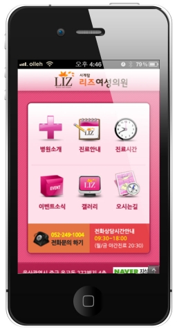 모바일웹빌더로 제작한 모바일홈페이지(리즈여성병원)