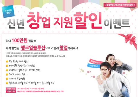 신년창업 지원 할인 이벤트