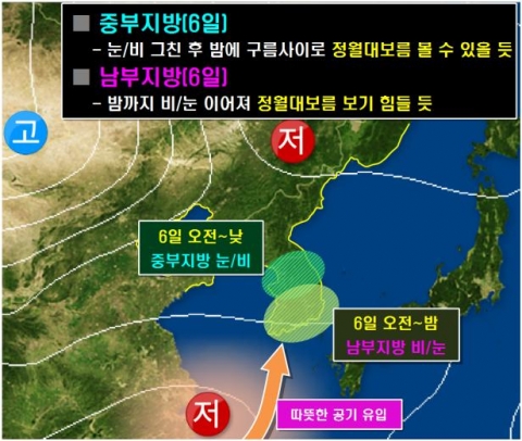 2월 6일 아침 예상일기도