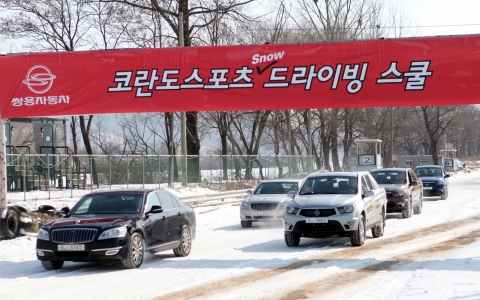 사진은 참가 고객이 「코란도스포츠」 및 「체어맨 W」 4Tronic을 직접 운전하며 눈길, 험로, 장애물 등 오프로드 드라이빙 기술을 익히고 있는 모습.
