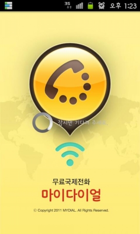 무료국제전화 어플 <마이다이얼>이미지