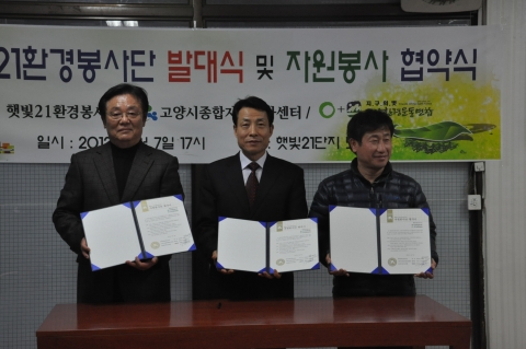고양시 마을봉사단 1호 행신 햇빛 21단지 환경봉사단 발대식
