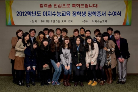 2012학년도 이지수능교육 장학생 장학증서 수여식 기념촬영.