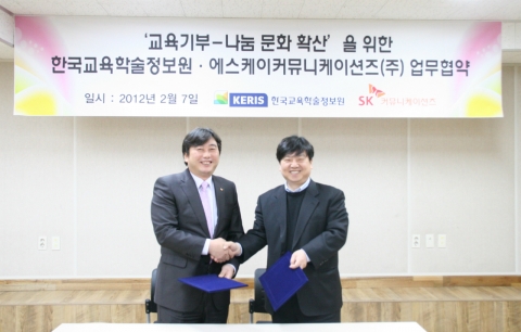 SK컴즈와 KERIS는 7일 국립중앙극장 별오름극장에서 ‘교육 기부•나눔 문화 조성 확산’을 위한 업무협약(MOU)를 체결했다.