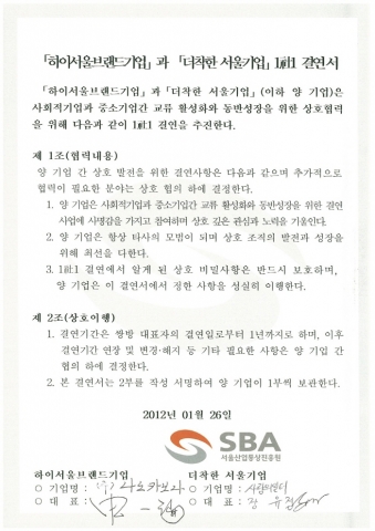 서울시 우수기업 나노카보나, ‘사랑의일터’와 1사1 결연 맺어