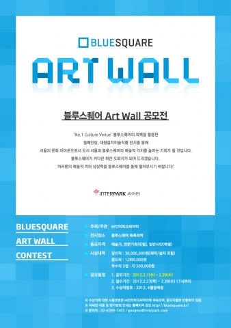 “거대한 도화지가 되어드리겠습니다”…블루스퀘어, ‘Art Wall’ 공모전 개최