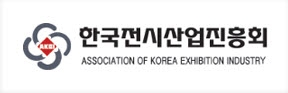 주최기관:한국전시산업진흥회www.akei.or.kr