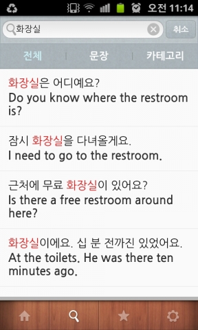 네이버 글로벌회화 앱 화면 예시