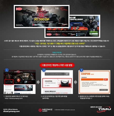 디젤 온라인 게임 머니 쿠폰 이용 관련 안내 페이지