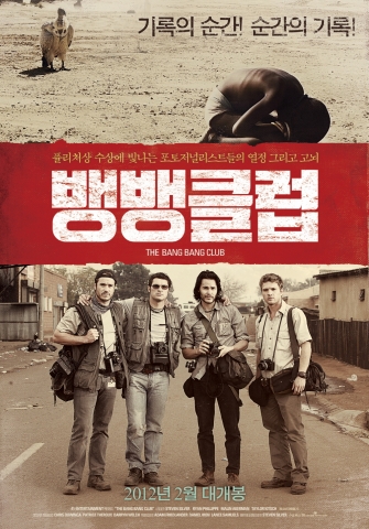 뱅뱅클럽_포스터