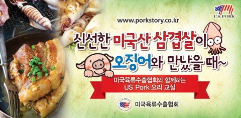 미국육류수출협회, 2012 봄학기 요리교실 개최