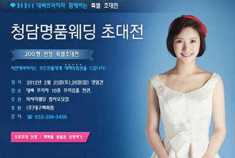 "청담명품웨딩초대전"