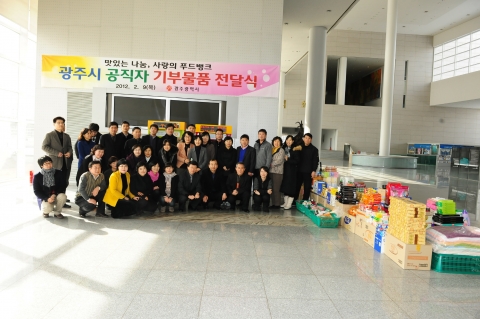광주시 공직자, 이웃사랑 나눔운동 '솔선'