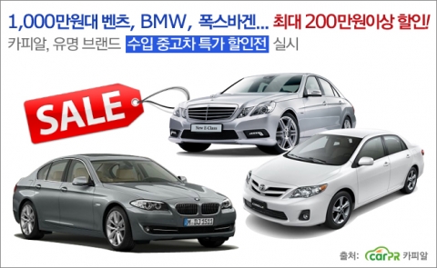 중고차 전문 사이트 카피알은 2월 10일부터 명품 인기 수입 중고차를 수십만원에서 최대 200만원 이상 할인하는 할인전을 다음달 29일까지 진행한다.