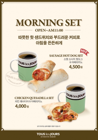 핫 샌드위치 세트