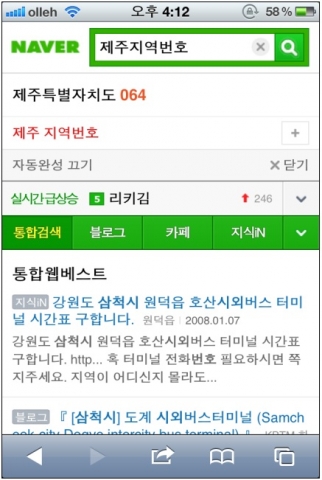 모바일 정답형 자동완성 예시