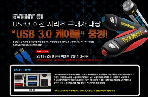빅4 이벤트 중 USB3.0 사은품 안내
