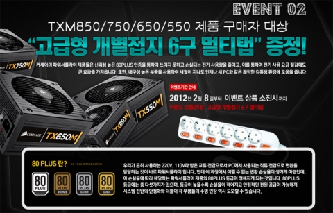 빅4 이벤트 중 TXM파워 사은품 안내