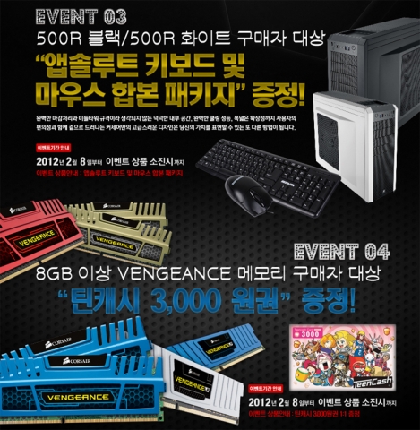 빅4 이벤트 중 케이스, PC메모리 사은품 안내