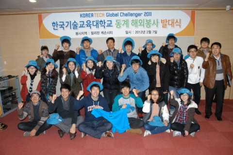 ▲ 한기대생 학생들이 2월 7일(화) 교내에서 ‘필리핀 동계 해외봉사 발대식’을 열고 파이팅을 외치고 있다.