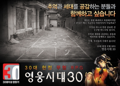 	시간이 지나도 게임에 대한 즐거움의 본질은 다 같이 함께 즐기는데 있으며, 추억과 세대를 공감하겠다는 서비스 철학을 아련하고 따뜻한 분위기로 풀어내고 위 광고는 30대 이상 남녀 성인 게이머들로부터 위의 광고가 주목을 받고 있다.