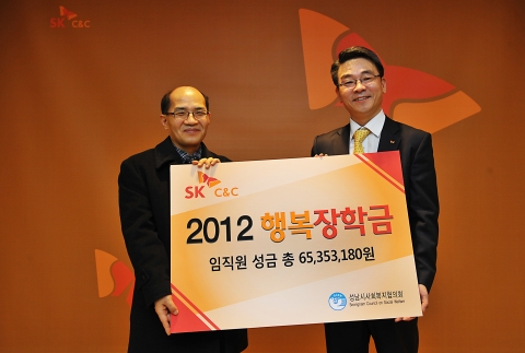 SK C&C는 경기도 성남시 정자동에 위치한 SK u-타워(본사) 27층 비전룸(Vision Room)에서 성남지역 저소득가정 청소년 53명에게 장학금 6500만원을 수여하는 ‘행복장학금 전달식’을 가졌다.  사진은 장의동 SK C&C SKMS본부장(사진 오른쪽)과 김광수 성남시 사회복지협의회장(사진 왼쪽)이 기념 사진을 찍고 있는 모습.