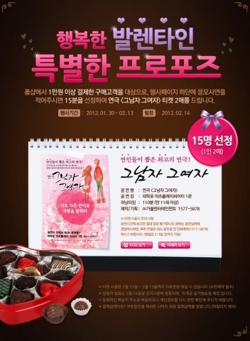 폼텍 '행복한 발렌타인, 특별한 프로포즈' 배너