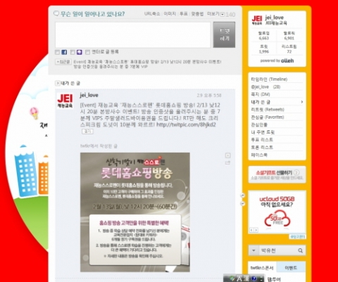 재능교육 공식 트위터, 재능스스로펜 롯데홈쇼핑 방송 이벤트 실시