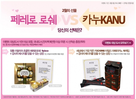 인터넷 서점 알라딘은 오는 14일 발렌타인데이를 맞아 다양한 이벤트를 준비했다고 밝혔다.