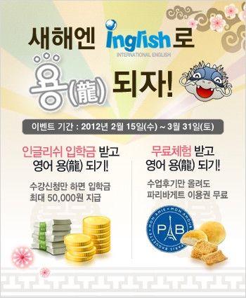 더존E&H '인글리쉬', 신규 수강생 전원에게 입학금 쏜다