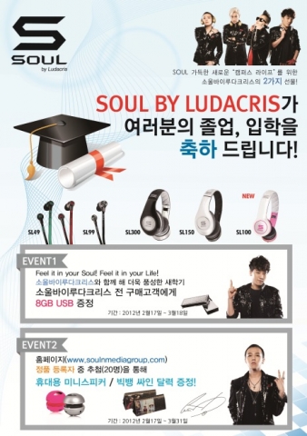 소울앤미디어그룹(대표 김효석)은 새학기를 맞아 '소울바이루다크리스 졸업ㆍ입학 축하 이벤트'와 ‘정품 인증 이벤트’를 진행한다고 밝혔다.