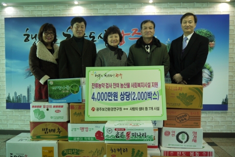 광주시 보건환경연구원, 검사잔여 농산물 복지시설 지원