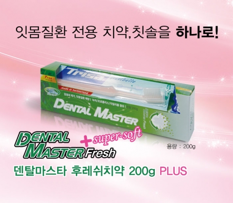 잇몸 질환 전용으로 판매되던 칫솔 과 치약을 하나의 패키지 상품으로 출시했다.