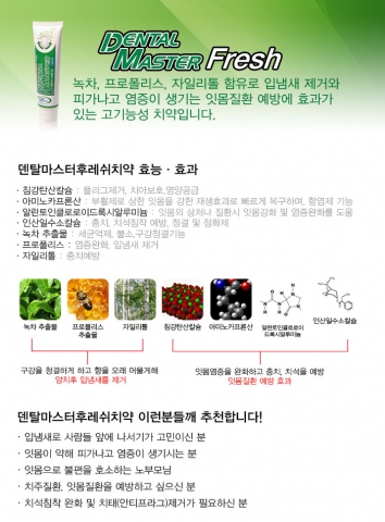 잇몸 질환 전용 치약으로 치과와 약국에서 다년간 효과가 검증된 제품으로 잇몸이 약하신 분들께 추천한다.