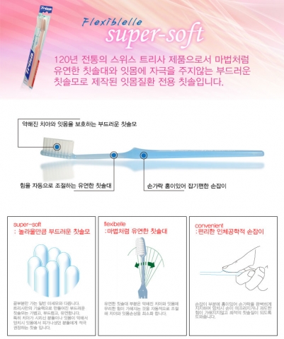 스위스 트리사에서 개발한 잇몸 질환 전용 칫솔로 잇몸이 약하거나 시린이에 좋으며, 치과와 약국을 통해 검증된 제품이다.