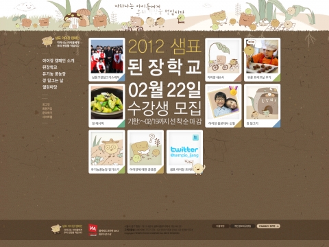 아이장 캠페인 사이트 메인 페이지 화면