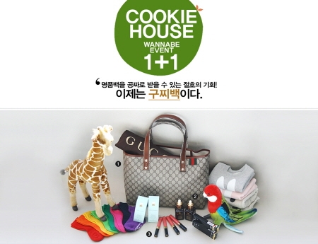 쿠키하우스, 봄 신상 명품 이벤트 열어