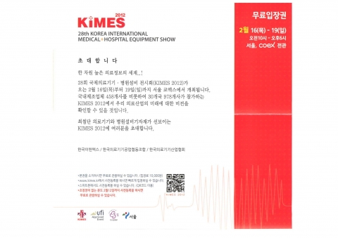 KIMES 초대권