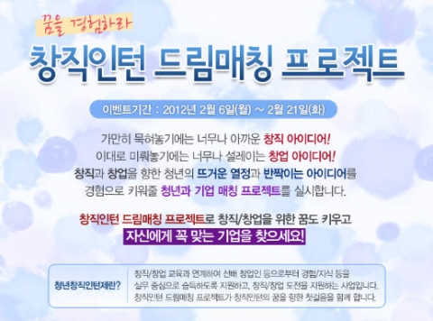 창직인턴 드림매칭 프로젝트