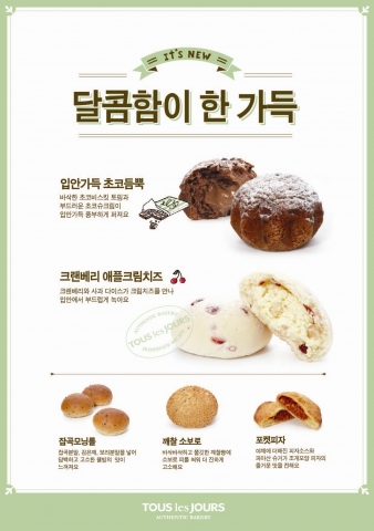 뚜레쥬르 2월 신제품 &#039;듬뿍 시리즈&#039; 2탄