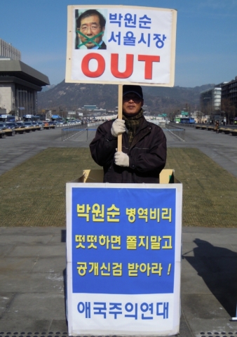 애국주의연대 회원이 광화문광장 이순신 장군 동상앞에서 박원순 서울시장, 곽노현 교육감 아들들의 병역비리를 규탄하는 일인시위를 하고 있다.