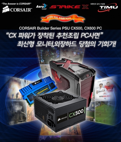 이번 CX파워 탑재 추천 조립 PC 이벤트 페이지