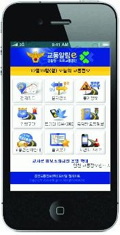 교통상황을 실시간 모니터링 할 수 있는 스마트폰용 어플 교통알림e