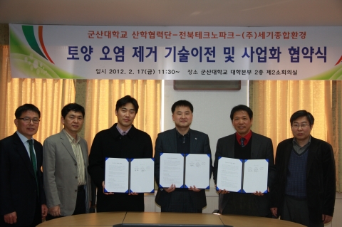 박정진 군산대 산학협력과장, 군산대 환경공학과 정승우교수,  (재)전북테크노파크 전건수 주임연구원,  최윤 군산대 산학협력단장,  (주)세기종합환경 양기해 대표,  박영욱 군산대 지식재산관리팀장