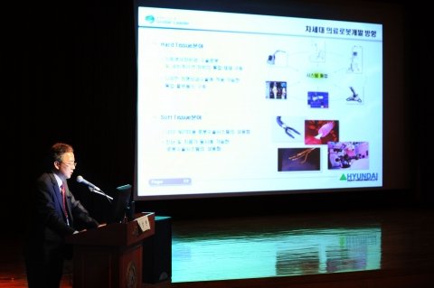 국내 최대 규모의 ‘서울아산병원 로봇수술 심포지엄’에서 현대중공업 관계자가 차세대 의료로봇개발의 방향에 대해 발표하고 있다.